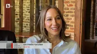 Тази събота и неделя: Внучките на Чарли Чаплин за прочутия си дядо: Неговите послания са много лични