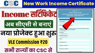 CSC Income Certificate Service | CSC se Income Certificate Kaise Banaye