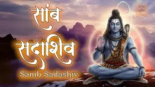साम्ब सदाशिव मंत्र 108 बार | Shiva Parvati Mantra for Peace, Protection & Positivity