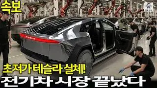 2026년형 테슬라 모델 2 첫 공개: 일론 머스크, 업계를 뒤흔들 엄청난 사양 발표