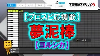 【春泥棒】【ヨルシカ】【FIGHT SONG】
