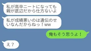 高校卒の父を見下し、ニートだと宣言する娘「底辺の娘だから親の責任w」→父「俺もそう思う！」娘「え！？」その後の展開が...w