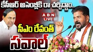🔴LIVE : సీఎం రేవంత్ రెడ్డి ప్రసంగం | CM Revanth Reddy Powerful Speech | ABN Telugu