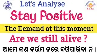 Are We Still Alive ? ଆମେ କଣ ବର୍ତ୍ତମାନରେ ବଞ୍ଚିଛୁ ! Abinash ପାଠଶାଳା