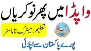 WAPDA Jobs 2020 || Latest Jobs 2020 || Apply Now