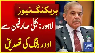 Overbilling Of Electricity Consumers Confirmed | Breaking News | Dawn News