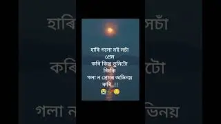 #assamese story 😔🥀