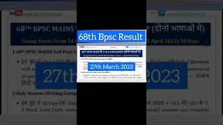 68th BPSC Result| 68th BPSC Prelims Result| BPSC pt result| Bpsc Prelims| #bpsc #bpscresult #shorts