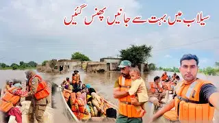 Selab mn Boht se Zindageyan Phans gain | Flood in Pakistan 2025 | Heavy flood in Ravi River 