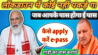 How to apply E Pass In UP |Up E pass kaise banaye | E pass kaise Banye |Mohit Kumar Maurya| E pass