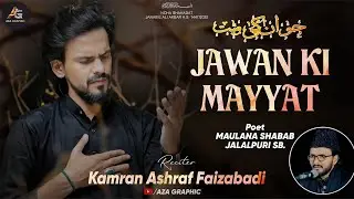 Nohay 2025 | Jawan Ki Mayyat | Kamran Ashraf Noha 2025 | Noha Shahadat Ali Akbar 2025 | New Noha