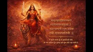 Katyayani Maa 108 Mantra 🔥 | Remove Obstacles & Fear | Navratri Day 6 Durga Chant