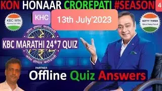 13 July KBC Marathi Offline Quiz Answers l KHC Offline Quiz Answers 13 July #kbcwin #khc #kbcmarathi