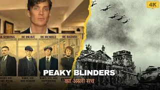 What is the real truth of Peaky Blinders web series? | Thomas Shelby: Reality or Just Fiction | H...
