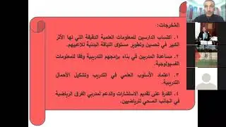 فسيولوجيا التدريب الرياضي الجزء الأول للدكتور محمد العجوري