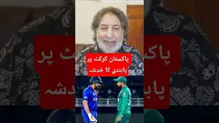 Sarfraz Nawaz Warns Pakistan Cricket Team #icct20worldcup #pakistanicricketer #cricket