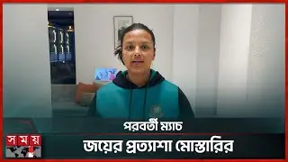 টানা ৫ম জয়ে বিশ্বকাপ নিয়ে আত্মবিশ্বাসী টাইগ্রেস | BD Women's Cricket Team | World Cup | Somoy Sports