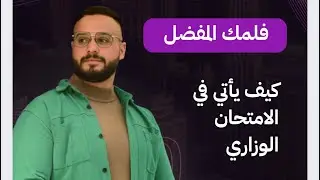 Unit two ثالث متوسط كيف كتابه انشاء فلم