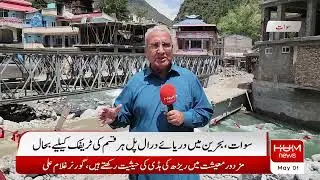 Bahrain Kalam Bridge Restored, Steel Bridge Put on Daral River | Now tourists can visit Kalam