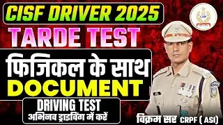 CISF Driver Admit Card Download | CISF Driver Required Document Physical Date out #cisf_driver_2025