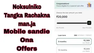 How to get loan ll Mobile Phone ll Finance GR