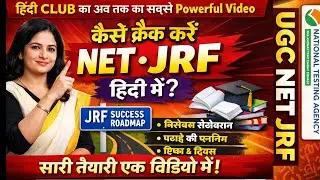 UGC NET JRF Hindi Full Roadmap | Syllabus, Strategy & Study Plan