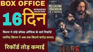 Mark Movie 16th Day Box Office Collection, Mark Movie 16 Days Total Kamai, Hit Or Flop 