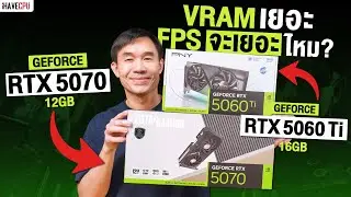 High VRAM, will FPS be high? RTX 5060 Ti 16GB VS RTX 5070 12GB | iHAVECPU
