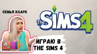 ASMR game in SIMS 4, Clark family, playing Sims, ASMR chewing gum, mouth sounds, ASMR candy part 8