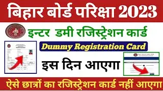 Bihar Board 10th 12th Dummy Registration Card 2022 || Dummy Registration Card 2022, ऐसे करे डाउनलोड