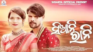 SIANI RANI FULL MUSIC VIDEO//SUSANTA GADTIA & ARISHMA ACHARYA