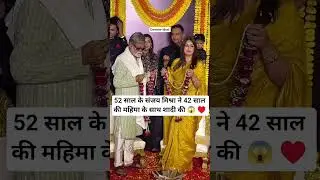 Sanjay Mishra Marriage Video 😱😱 #shorts
