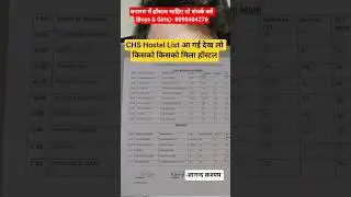 CHS Hostel List आ गया #shortsviral #chshostel #chsbhu #chsschool #hostellife #bhuhostel #shortsfeed