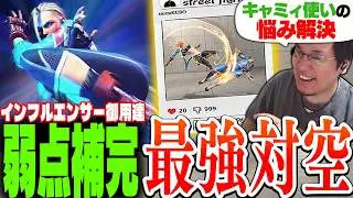キャミィ唯一の弱点を補完できる技を活かしたコンボが実用性と見栄えがよすぎたので悪用するストーム久保【スト6/アサルトブレード】