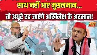 UP Elections 2027: ओवैसी का यूपी प्लान, अखिलेश की सियासत पर भारी? | Akhilesh Yadav | Owaisi