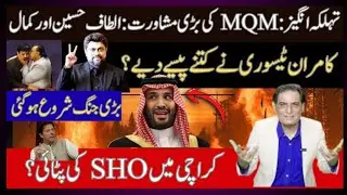 MQM&rsquo;s Internal Crisis and the Shifting Regional Landscape | Karachi Politics