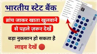 SBI new Account opening by Branch. Sbi new account insurance mandatory?? सच्चाई जानें।