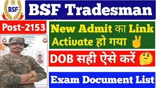 BSF Tradesman Exam 2023 ll BSF Tradesman New Admit Card Link Activate ll BSF Tradesman Document