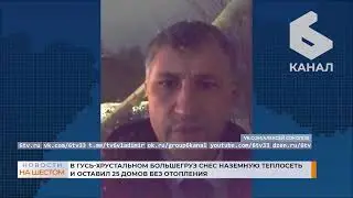 В Гусь-Хрустальном большегруз снес наземную теплосеть и оставил 25 домов без отопления