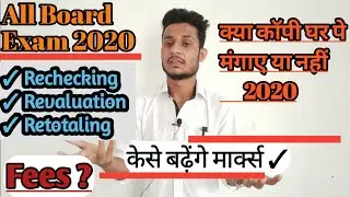 BSER - Praveshika Exam - Rechecking Or Revaluation Form 2020 || Fees, Last Date, Documents & Others