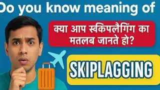 What is Skiplagging in Hindi | What is the meaning of Skip lagging