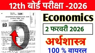2 February 12th Economics Subjective Viral Question Paper 2026 || 12th Economics Question Paper 2026