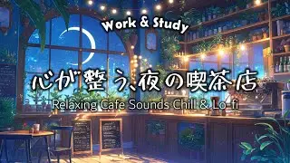 三日月が昇る深夜のボタニカル・カフェ - 作業用・勉強用Lo-fi BGM