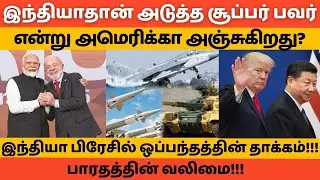 Does America fear that India is the next superpower? #hftamil
