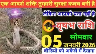 वृषभ राशि वालों !एक आदर्श शक्ति तुम्हारी सुरक्षा कवच  है, लेकिन आपको पता नहीं है#varishabhrashi 