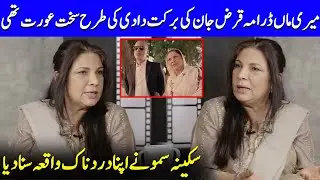 Sakina Samo Shares Her Experience With A Strict Mother | Qarz E Jaan | Yumna & Usama Khan | SB2Q