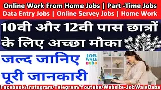 Work from home job | Part time job | Students Job | Freshers Job | JobWaleBaba | Freelance|jobs 2021