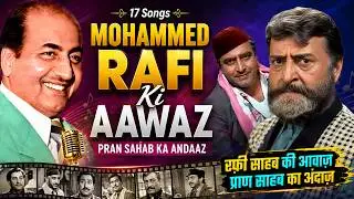 Mohammed Rafi Ki Aawaz &mdash; Pran Sahab Ka Andaaz