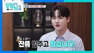 박서진이 잔뜩 힘주고 찾아간 곳은?! ＂질 수 없지!🤣＂ [살림하는 남자들/House Husband 2] | KBS 260131 방송