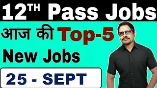 Top 5 Govt Job 2019 || 12th Pass Government jobs 2019 September 25 || Rojgar Avsar Daily
